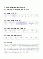 6-1)사회-3.민주시민이 승리하던 날들-4.19혁명의 과정과 의미알아보기(의사결정모형) 7페이지