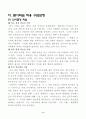 6-1)사회-3.민주시민이 승리하던 날들-4.19혁명의 과정과 의미알아보기(의사결정모형) 9페이지