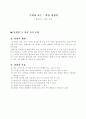 2)수학-3.여러가지모양-이야기와 놀이로 사각형 삼각형 원을 알아봅시다 1페이지