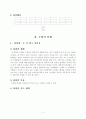 1)듣말-5.더알고싶어요-소개할 내용을 정리하는 방법알기 4페이지