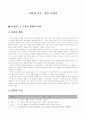 3-1)사회-3.고장의 생활과 변화-생활도구 변화에 따른 생활모습 변화 이유에 대해 알기 2페이지