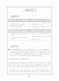 사업계획서- 맞춤헬스 피트니스센터 창업계획서 - 개요,  사업성분석, 마케팅 전략, 수익성분석 20페이지