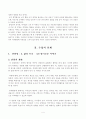 6)국어(말듣쓰)-3.삶의무늬-이야기를 극본으로 완성하고 연극하기 4페이지