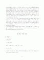 6-1)과학-7.전자석-전류가 흐르는 에나멜선 주위의 나침반 방향 관찰(순환학습) 6페이지