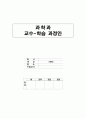 5-1)과학-5.꽃-여러가지 꽃의 공통점과 차이점 1페이지