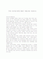 건강가정기본법 제정의 기대효과를 서술하시오 1페이지