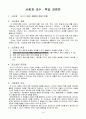 5-1)사회-5.자연재해-자연재해의 종류를 조사하여 정리 발표하기 2페이지