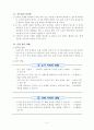 5-1)사회-2.우리가사는지역-촌락에서 일어나는 일 4페이지