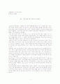 5.비디오감상문_(8)드라이빙미스데이지 1페이지