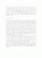 신소설 작품소개 및 개화의식 고찰(자유종,금수회의록) 4페이지