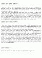 경기 규칙과 심판법 발표 보고서 4페이지