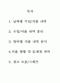 우리가정 가계부 비교 분석 2페이지