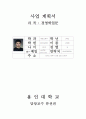 사업계획서 완성 복사본 (2) 1페이지