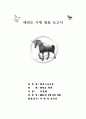 태권도 시범과 도장경영 1페이지