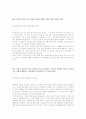 [2011년 상반기 CJ 제일제당] 공채 서류전형 합격 자기소개서 3페이지