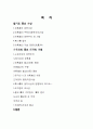 합기도의 사상과 원리 1페이지