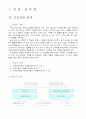 4)수학-4.삼각형-예각삼각형 알아보기 2페이지
