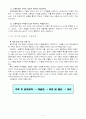 4)수학-4.삼각형-예각삼각형 알아보기 6페이지