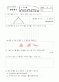 4)수학-4.삼각형-예각삼각형 알아보기 13페이지
