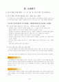 1)슬생-1.나의몸-몸의 각 부분이 하는 일 4페이지