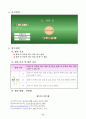 1)슬생-1.나의몸-몸의 각 부분이 하는 일 10페이지