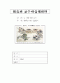 3)미술-3.작품감상-춤추는 아이 감상하기 1페이지