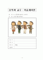 3)음악-9.리듬이랑 놀아요-리듬 즉흥 연주하기 1페이지