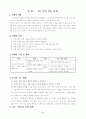 4)미술-12.우리미술문화-전통미술을 체험적 방법으로 감상하기 2페이지