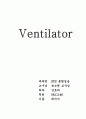 ventilator 1페이지