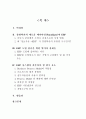 ERP도입성공전략 2페이지