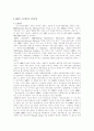 ERP의개념과ERP패키지현황 9페이지