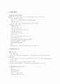 ERP의개념과ERP패키지현황 18페이지