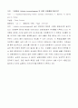 리스테리아관련논문(영) 11페이지