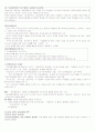 영남대 인강(다문화교육과정책의이해) 8페이지
