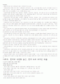 영남대 인강(다문화교육과정책의이해) 72페이지