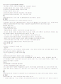 영남대 인강(다문화교육과정책의이해) 80페이지
