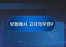 해상보험에서의 고지의무 3페이지