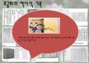 우리나라 꽃 무궁화  13페이지