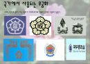 우리나라 꽃 무궁화  20페이지