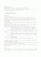 SDH&EDH에 관한 질병 고찰 및 case study(SICU) 8페이지