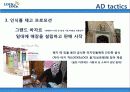 LOCK&LOCK 락앤락 광고전략 국제마케팅전략분석 파워포인트 29페이지