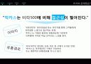 박카스 광고분석및 마케팅SWOT사례 파워포인트 10페이지