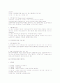 인적자원관리의 기초와 패러다임 2페이지