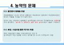 농약에 의한 생태계 피해 8페이지