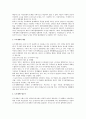 도시계획과 국토 지역계획과의 관계 연구 2페이지