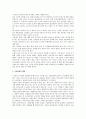 서울의 비대화 현상에 대하여 2페이지