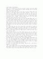 서울의 비대화 현상에 대하여 4페이지