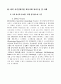 해외 유기성폐자원 에너지화(바이오가스화) 37페이지