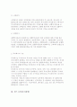 [금융투자의 매매 및 중개] 금융투자업과 간접투자 및 펀드 6페이지