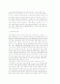 개발이익의 개념과 특성, 개발이익 지역환원과 공공적 활용 방안 5페이지